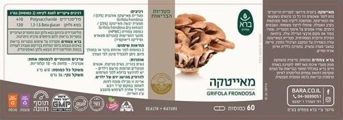מאייטקה GRIFOLA FRONDOSA | מכיל 60 כמוסות | ברא צמחים | BARA