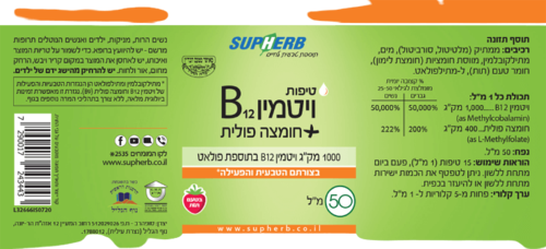 סופהרב | טיפות ויטמין B12 | חומצה פולית | מכיל 50 מ