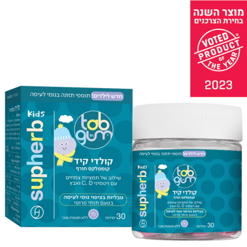 קולדי קיד קומפלקס חורף בגומי לעיסה | מכיל 30 יחידות | בטעם תותי פרוטי | סדרת טאב אין גאם |  Tab In Gum |  סופהרב | SUPHERB