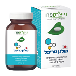 נייצרס פרו | קולגן טריפל | מכיל 60 טבליות | תוסף תזונה נייצ