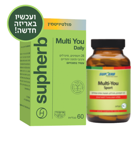 מולטי יו דיילי | 28 ויטמינים מינרלים ורכיבי תזונה חיוניים | 60 כמוסות | מאושר מטעם בד''ץ |  סופהרב | SUPHERB