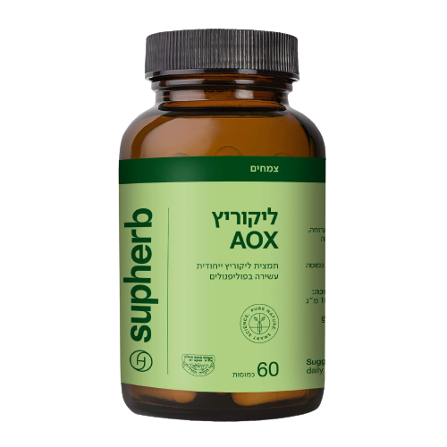 סופהרב | ליקוריץ AOX | מכיל 60 כמוסות | סופהרב | SUPHERB