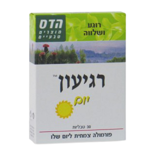 רגיעון יום | מכיל 30 טבליות לבליעה | פורמולה צמחית ליום שלו | כשר | פלוריש הדס | Floris Hadas
