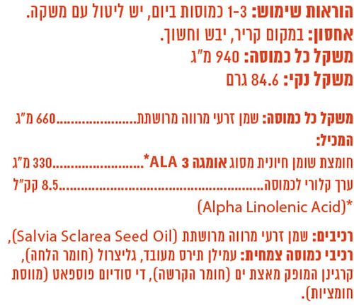 מרווה מרושתת - PURE כמוסות טבעוניות (90כמוסות)- NATURESAGE 