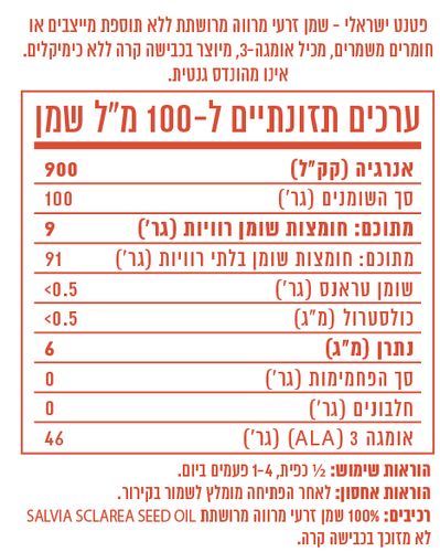 מרווה מרושתת - PURE שמן בבקבוק (100 מ