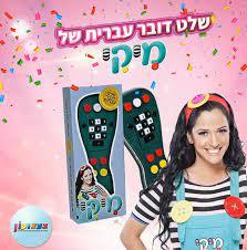 שלט מיקי מה נישמיקי בעברית 
