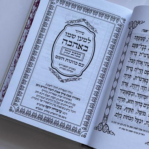 סידור 