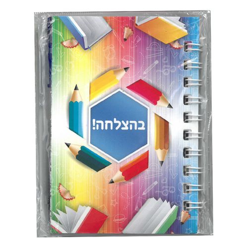 פנקס ועט - בהצלחה