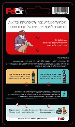 מסרק פטקס להסרת פרעושים מפרווה קצרה ובינונית PetEx
