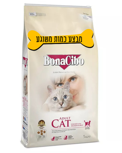 בונאסיבו לחתול בוגר 5 ק"ג עוף ואנשובי BonaSibo
