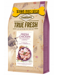 מזון לחתול קרנילאב טרו פרש עוף 4.8 ק"ג Carnilove True Fresh Cat Chicken