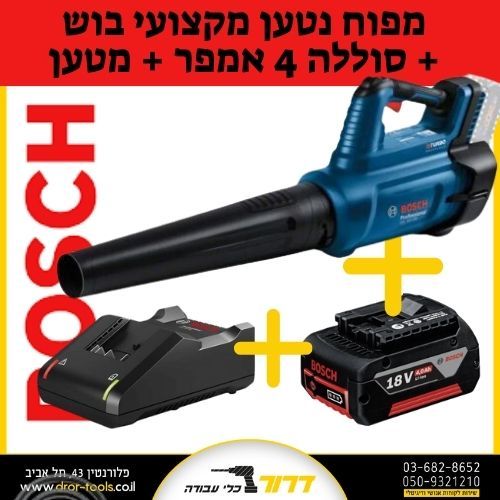 מפוח עוצמתי GBL 18V-750 בראשלס + סוללה 4Ah + מטען
