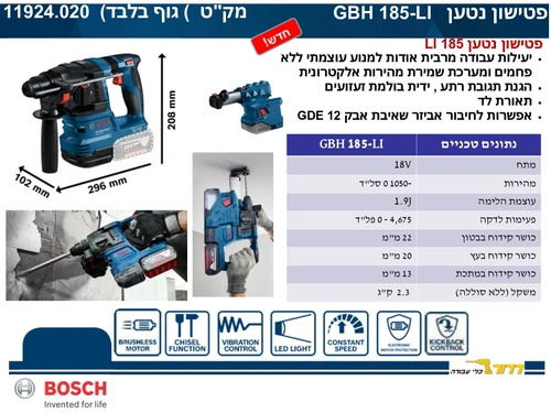 פטישון נטען בוש GBH 18v-22 BOSCH + שתי סוללות 5Ah + מטען
