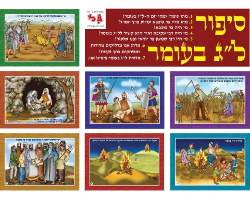 ערכת תמונות - סיפור ל