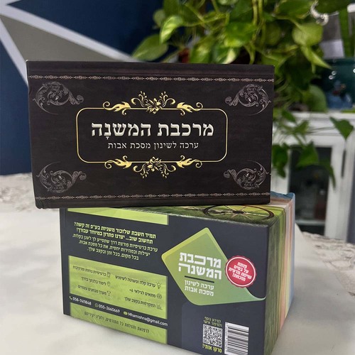 כרטיסיות למסכת אבות