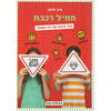 חמ"ל רכבת (יד 2)- מיה מיטב הבלוגר #3