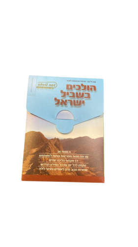 מפה טיולים של שביל ישראל