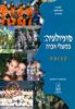 סוציולוגיה במעגלי החברה קבוצה (יד 2) - ניסן נווה רונית אלעד אורית רן 