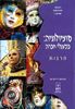 סוציולוגיה במעגלי החברה תרבות (יד 2) - ניסן נווה רונית אלעד אורית רן 