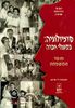 סוציולוגיה במעגלי החברה מוסד המשפחה (יד 2) - ניסן נווה רונית אלעד אורית רן 