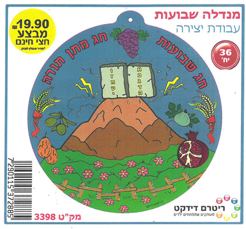 36 מנדלה ליצירה לחג מתן תורה /ריטרם