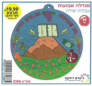 36 מנדלה ליצירה לחג מתן תורה /ריטרם