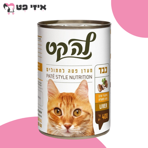 שימור לה קט פטה כבד לחתולים 400 גרם LA CAT