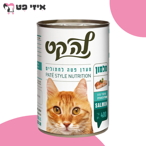 שימור לה קט פטה סלמון לחתולים 400 גרם LA CAT