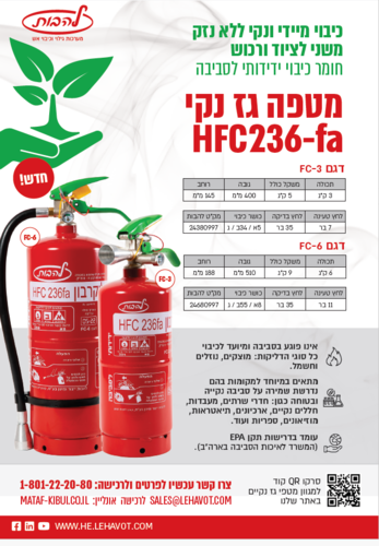 מטף כיבוי אש גז הלוקרבון 3 ק