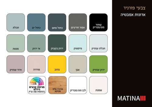 סעיף לא למכירה--צבעי פורניר לבחירה