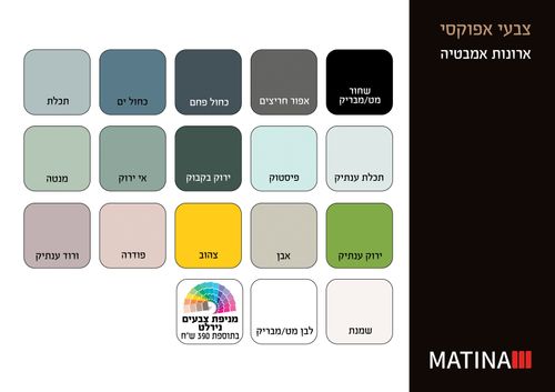סעיף לא למכירה--צבעי אפוקסי לבחירה