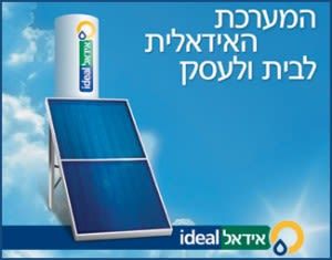 דוד שמש 80 ליטר + קולט דגם B-7 + מעמד תוצרת אידאל