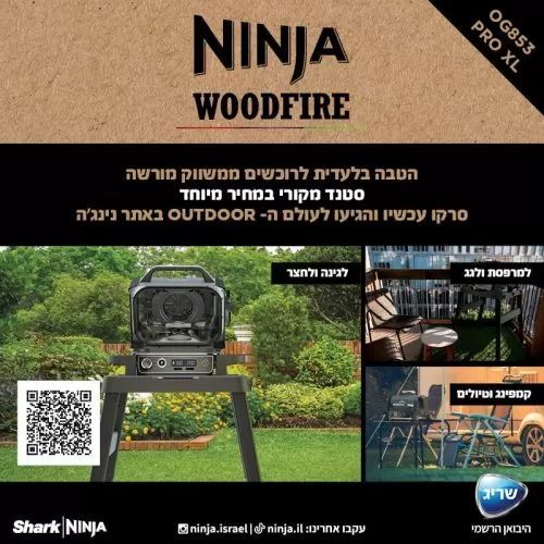 גריל חיצוני ומעשנה נינג'ה NINJA WOODFIRE PRO XLOG853