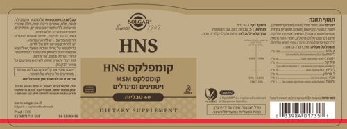 קומפלקס HNS סולגאר 60 טבליות - Solgar HNS Complex