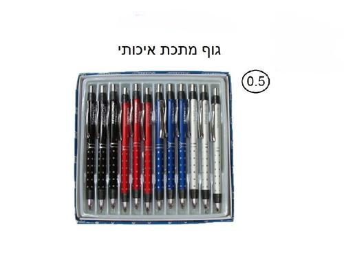 עט עיפרון מהודר 0.5