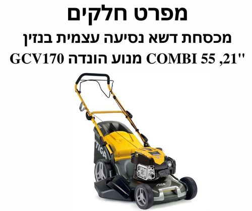 מכסחת דשא נסיעה עצמית בנזין 