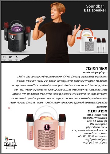 רמקול קריוקי נייד Soundbar B11 speaker