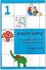 קוראים וחושבים 1 פורמט קטן - מיכל רוזנברג
