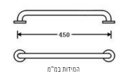 ידית אחיזה 45 ס