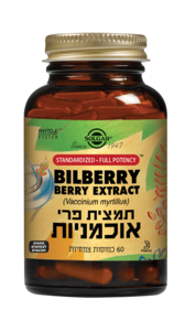 תמצית פרי אוכמניות סולגאר 60 כמוסות - Solgar Bilberry Berry Extract