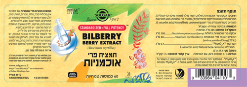 תמצית פרי אוכמניות סולגאר 60 כמוסות - Solgar Bilberry Berry Extract