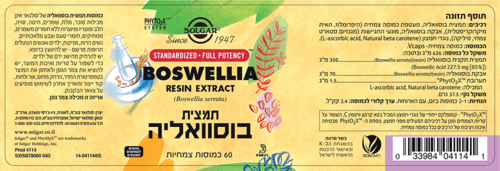 תמצית בוסוואליה סולגאר 60 כמוסות - Solgar Boswellia Resin Extract