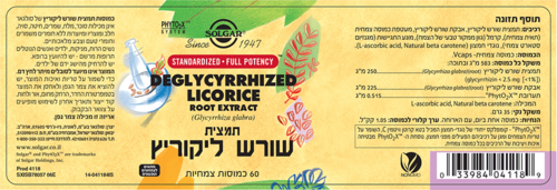 תמצית שורש ליקוריץ סולגאר 60 כמוסות - Solgar Deglycyrrhized Licorice Root Extract