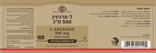 ל-ארגינין 500 מ