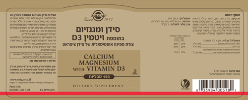 סידן ומגנזיום בתוספת ויטמין D3 סולגאר 150 טבליות - Solgar Calcium Magnesium With Vitamin D3