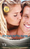 אהבה בליגה הבכירה (יד 2) - קייט סטיוארט