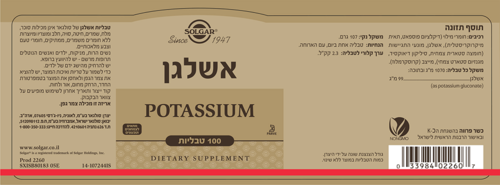 אשלגן סולגאר 100 טבליות - Solgar Potassium 