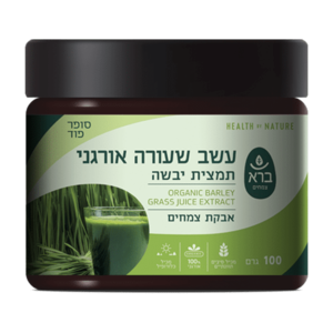 אבקת עשב שעורה אורגנית ברא צמחים 100 גרם - Bara Organic Raw Barley Grass Juice Powder