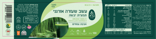 אבקת עשב שעורה אורגנית ברא צמחים 100 גרם - Bara Organic Raw Barley Grass Juice Powder