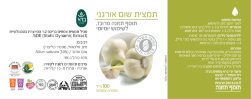 תמצית שום אורגני ברא צמחים 100 מ